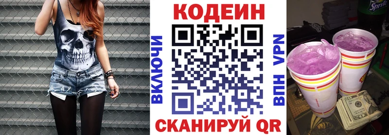 наркота  Приволжский  мега   Кодеиновый сироп Lean напиток Lean (лин) 